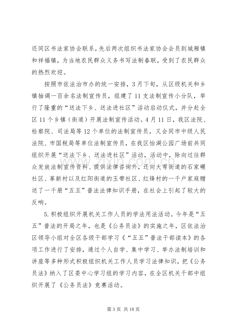 上半年司法局工作总结及下半年工作思路 .docx_第3页