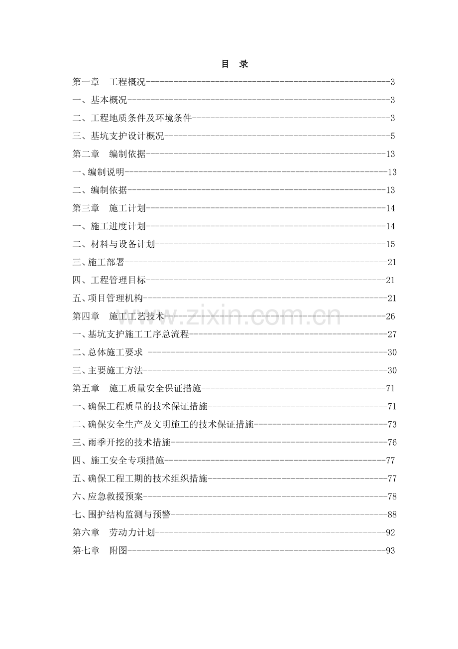 土方开挖及基坑支护安全专项施工方案.docx_第3页