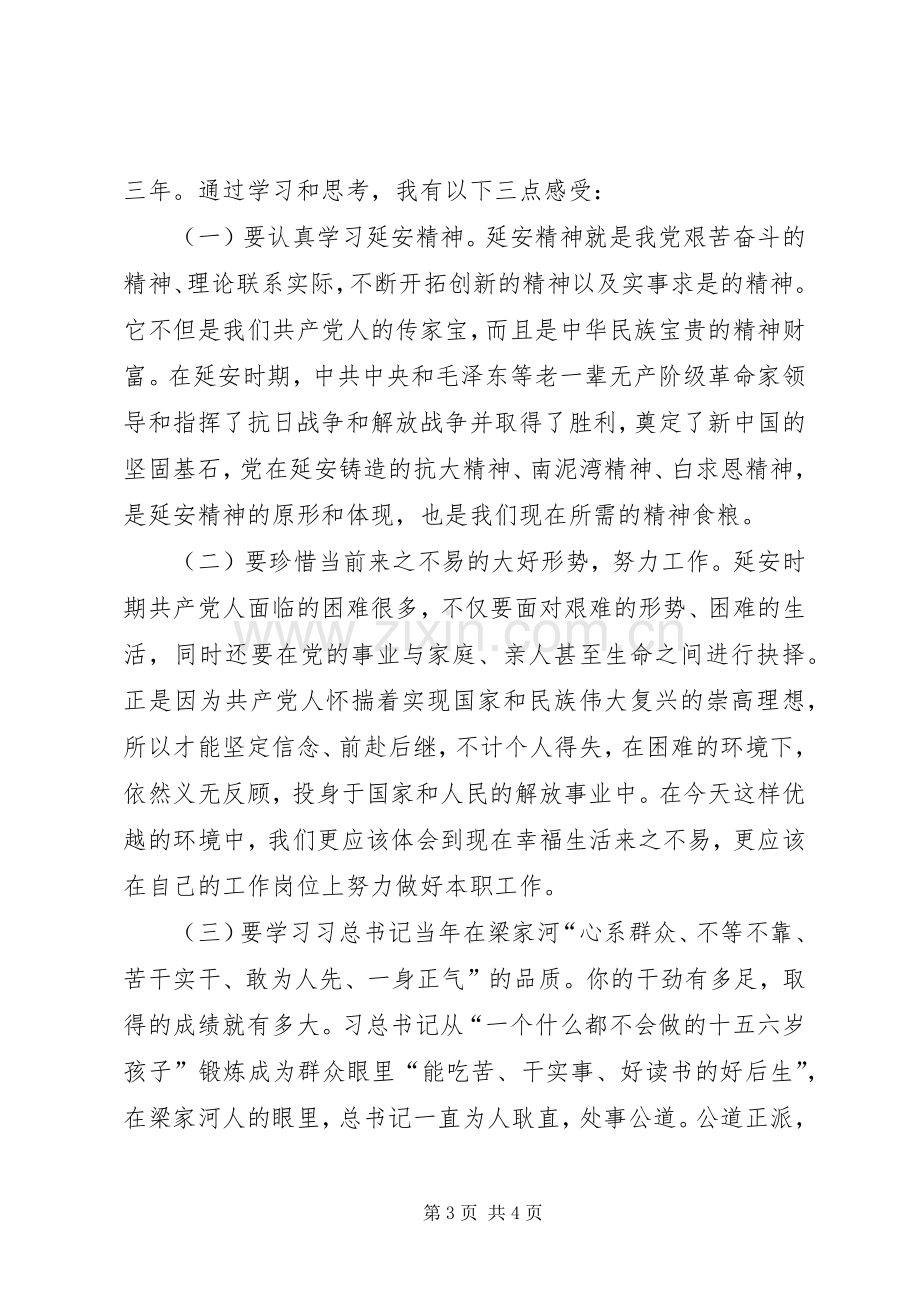 延安学习培训总结 .docx_第3页