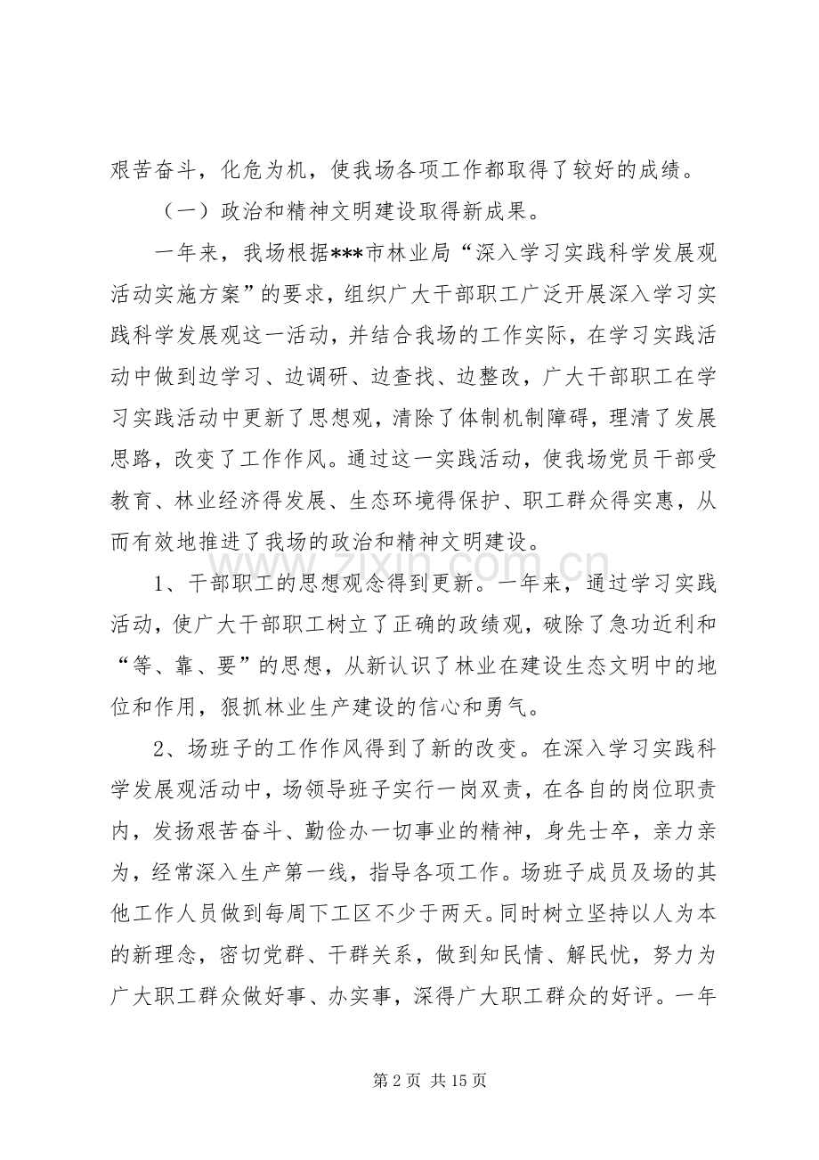 国营林场林业工作总结 .docx_第2页