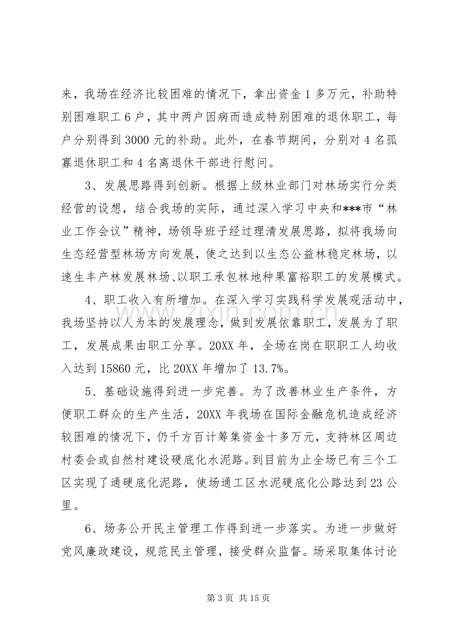 国营林场林业工作总结 .docx_第3页