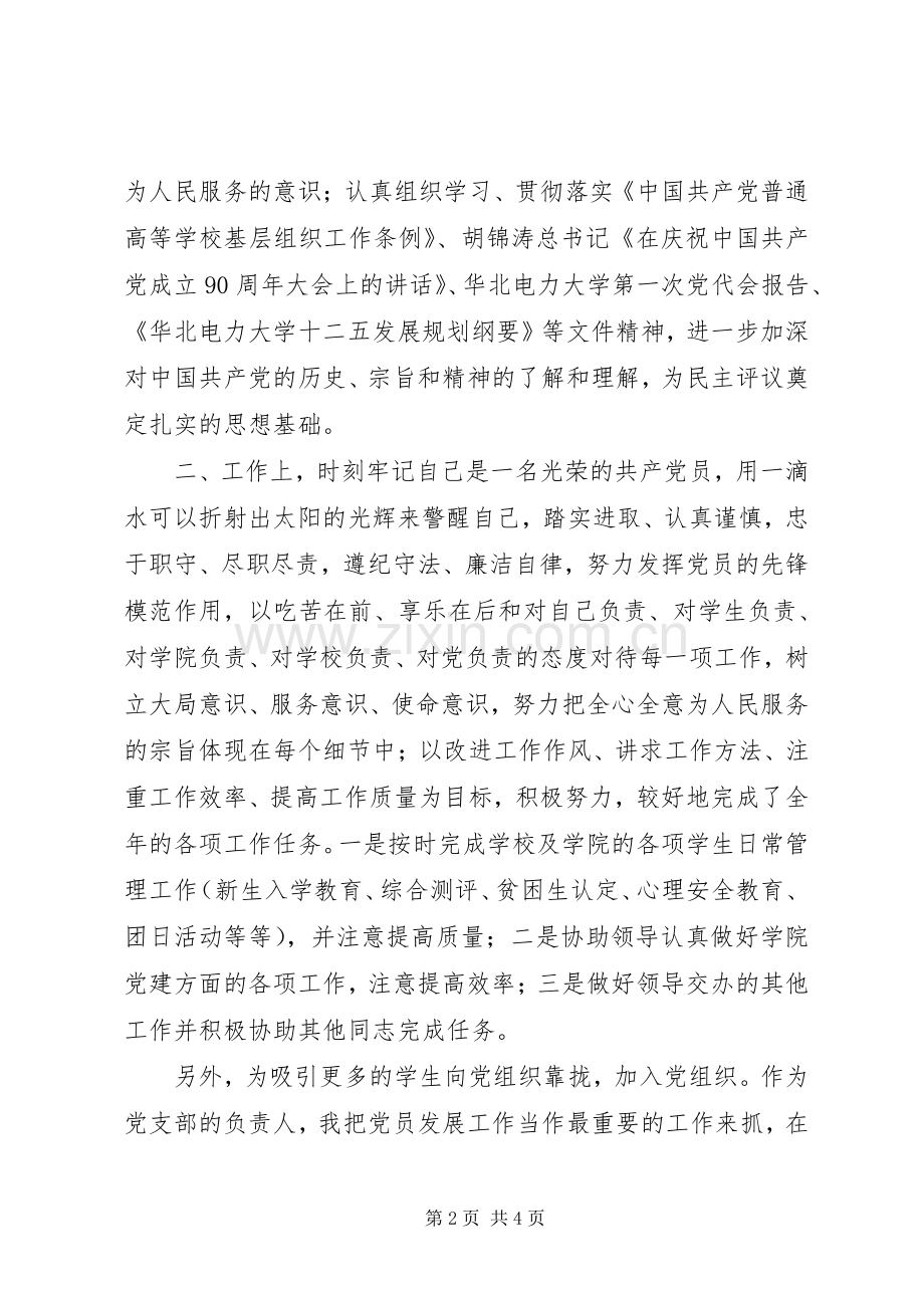 20XX年党员评议个人总结范文.docx_第2页