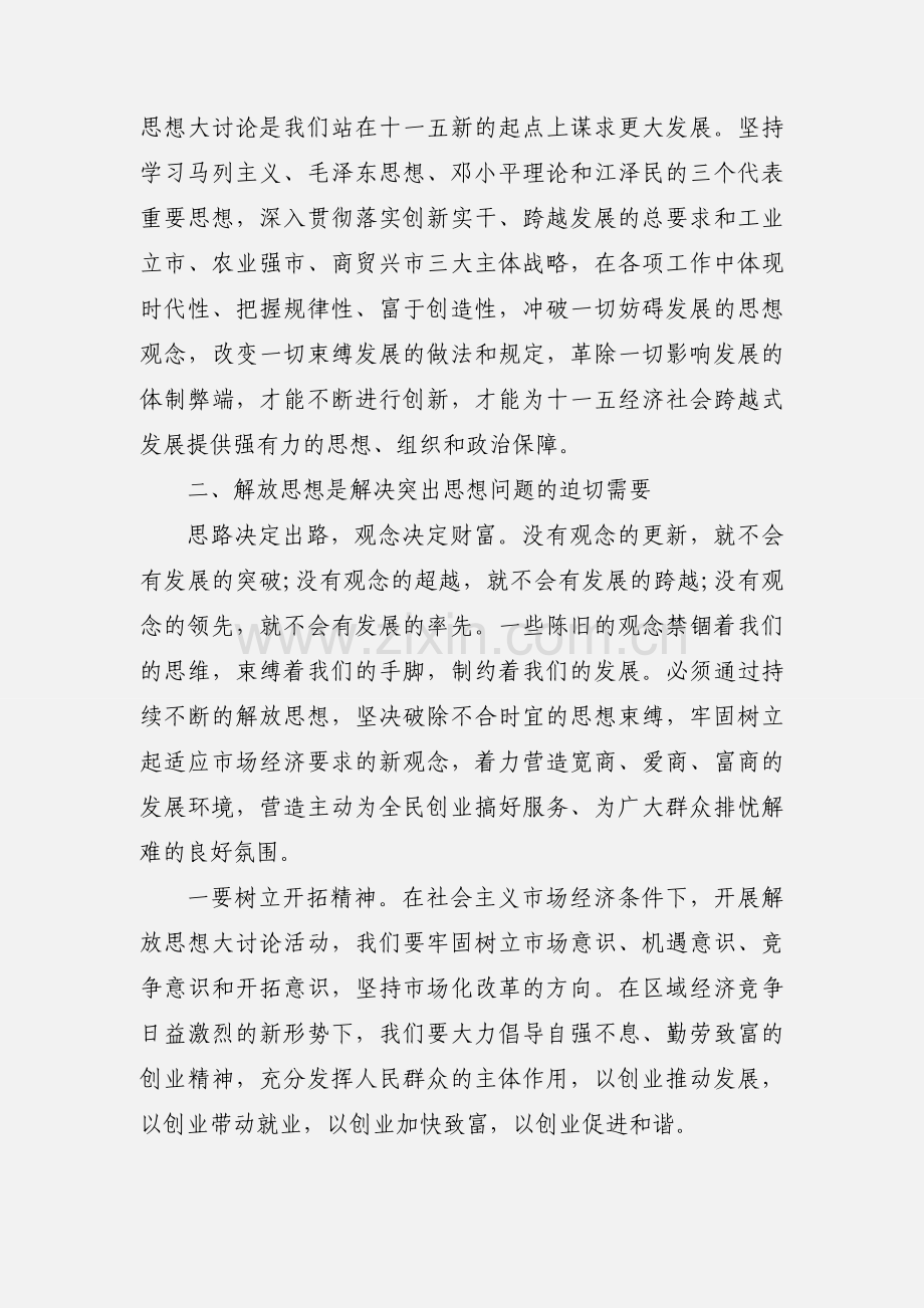 解放思想推动高质量发展大讨论发言材料范本三篇.docx_第2页