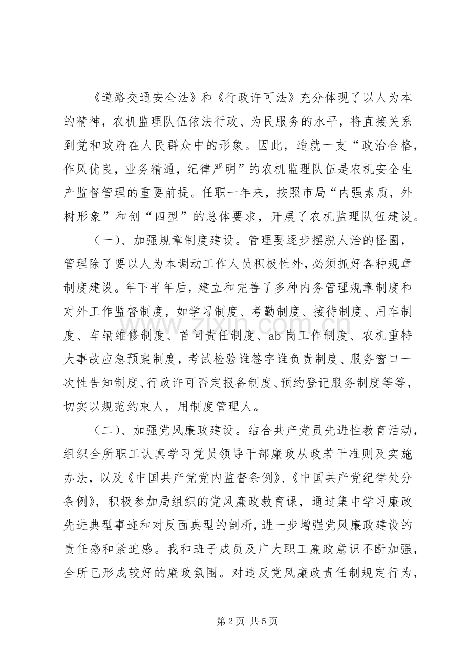 农机所所长工作的自我总结 .docx_第2页