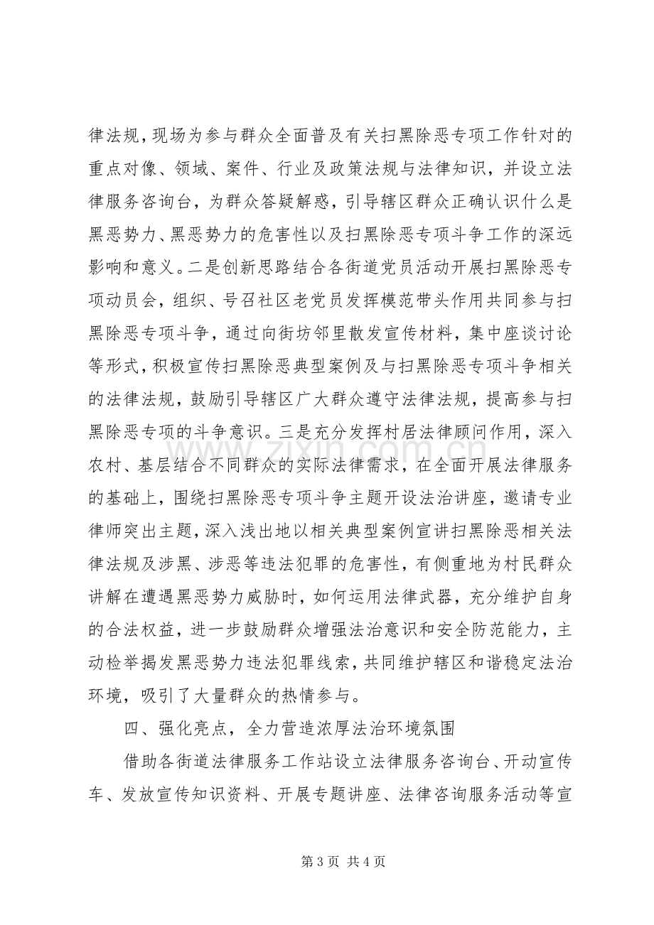 司法局扫黑除恶专项斗争法治宣传工作总结 .docx_第3页