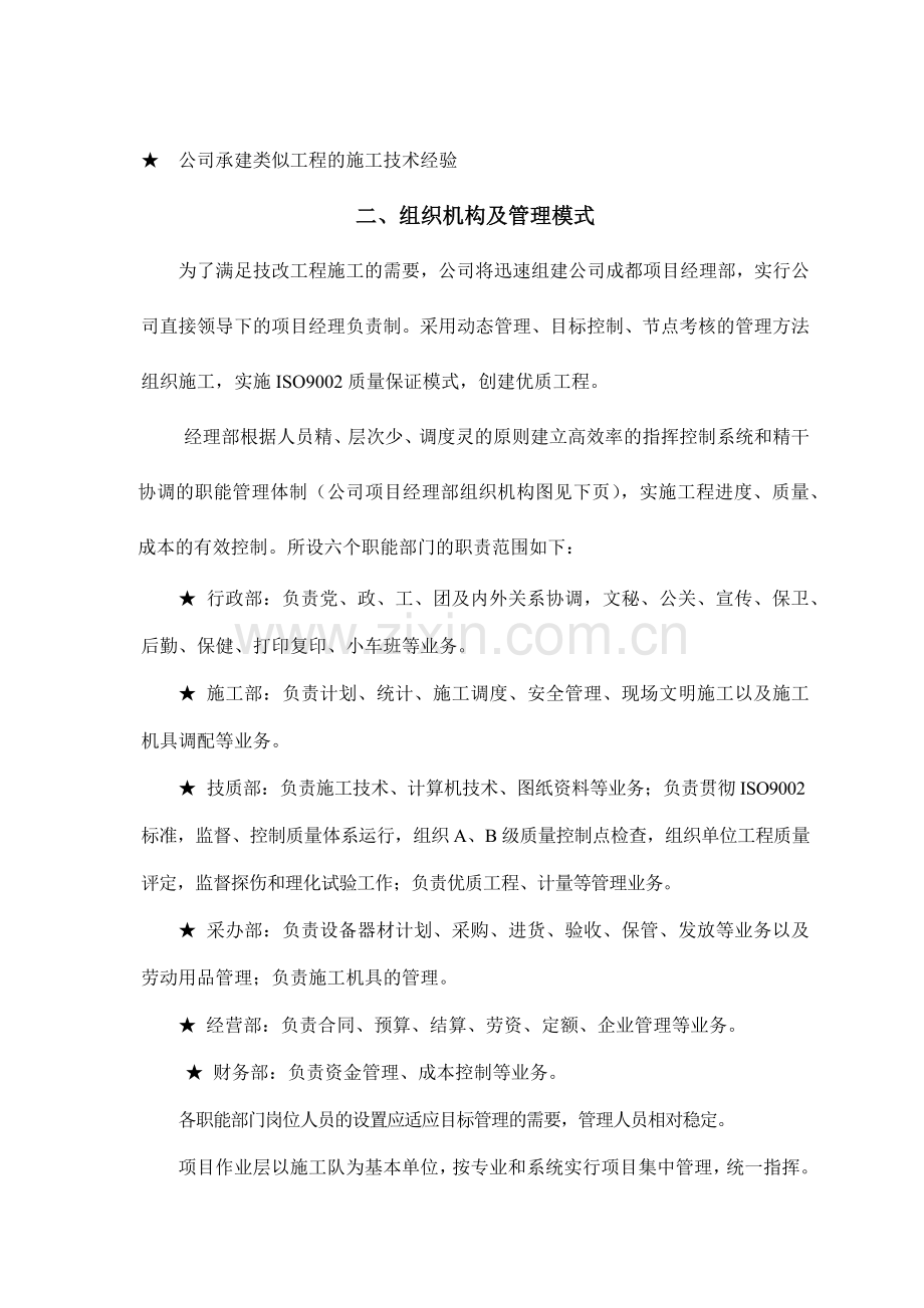 大型油库施工组织设计(187页).doc_第2页