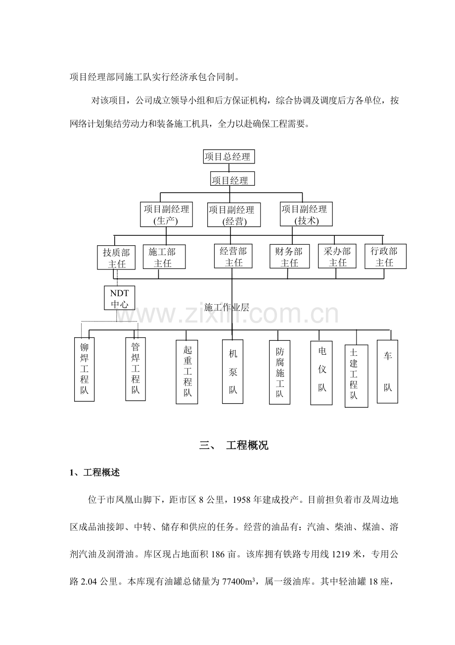 大型油库施工组织设计(187页).doc_第3页