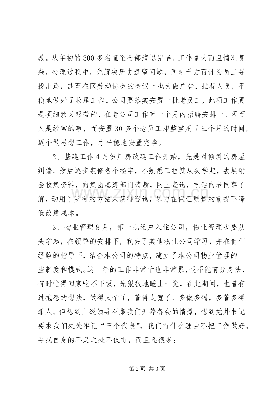 公司民主评议思想工作小结年终总结 .docx_第2页