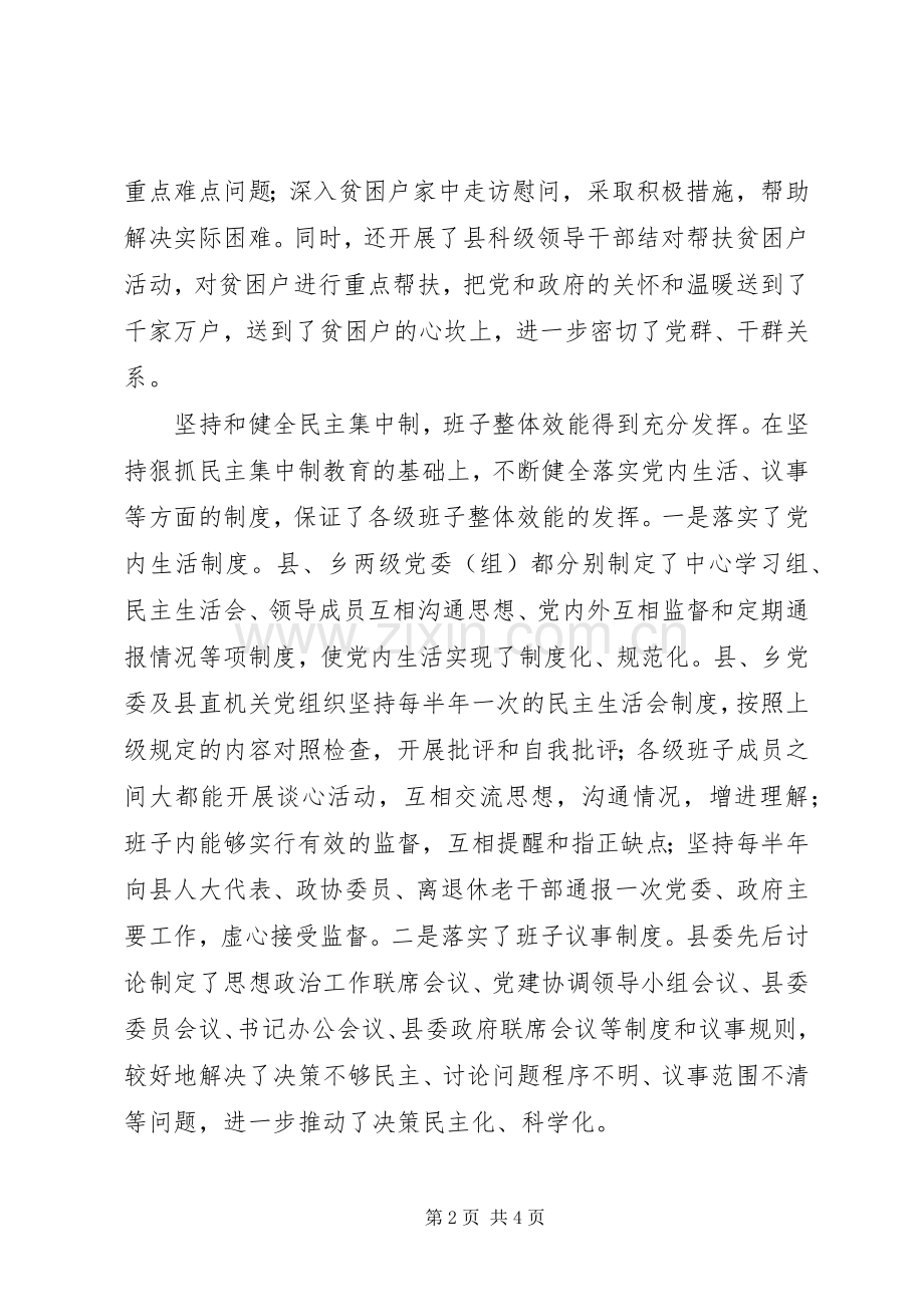 县党组织思想政治建设工作总结 .docx_第2页