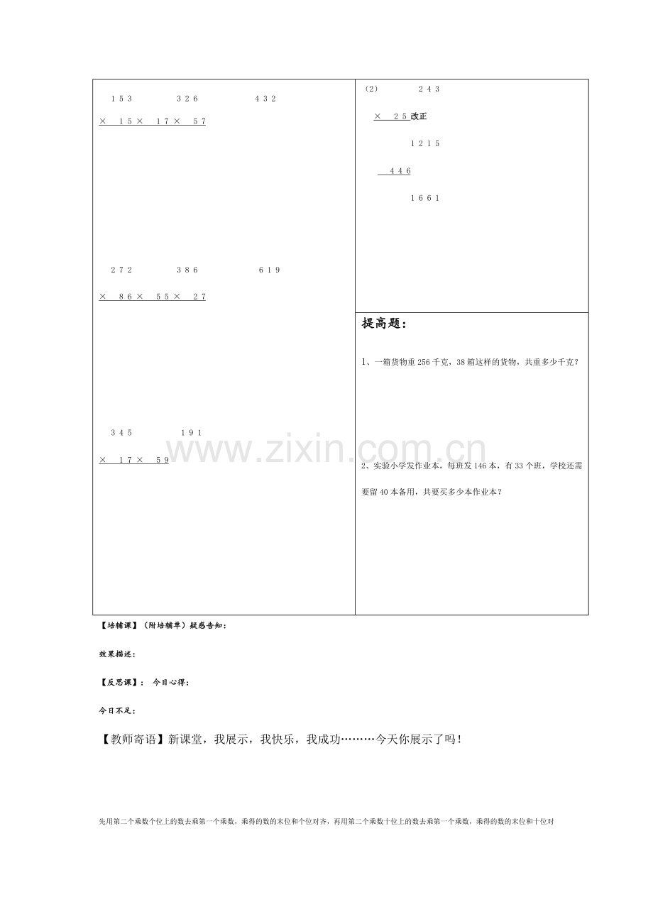 小学人教四年级数学两位数乘三位数的笔算.docx_第3页