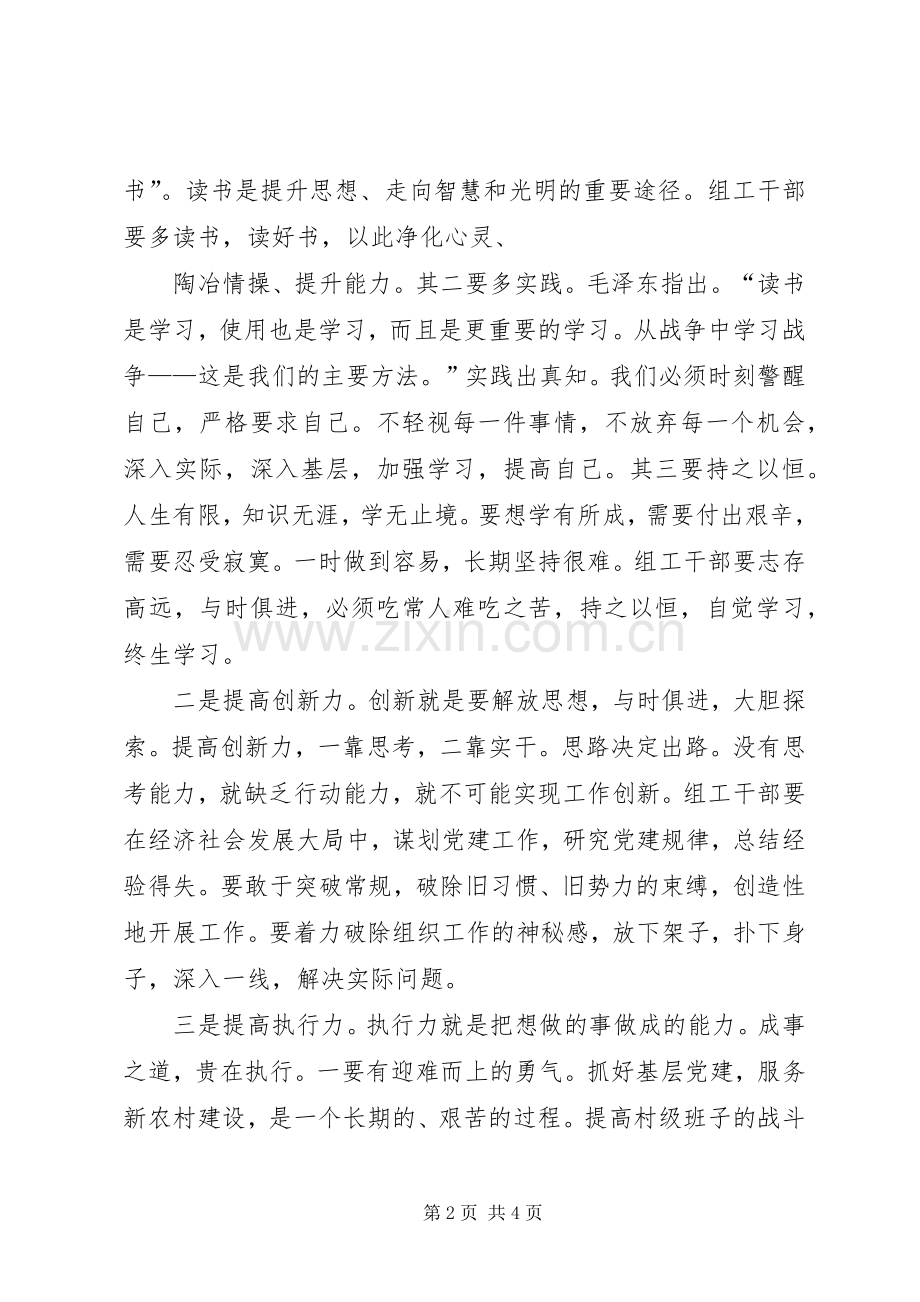 组工干部班培训体会心得.docx_第2页