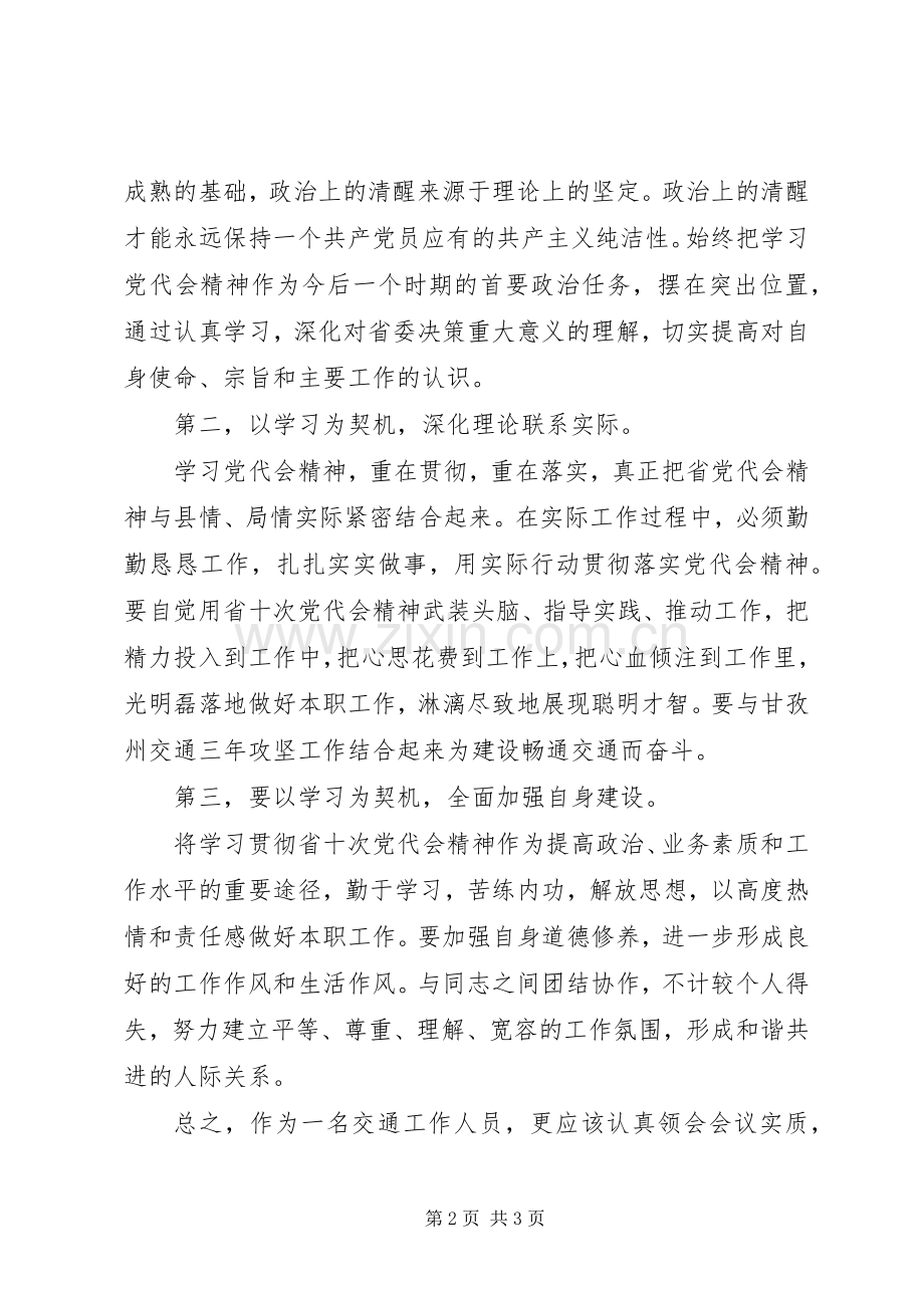 关于学习省十一次党代会精神的体会心得.docx_第2页