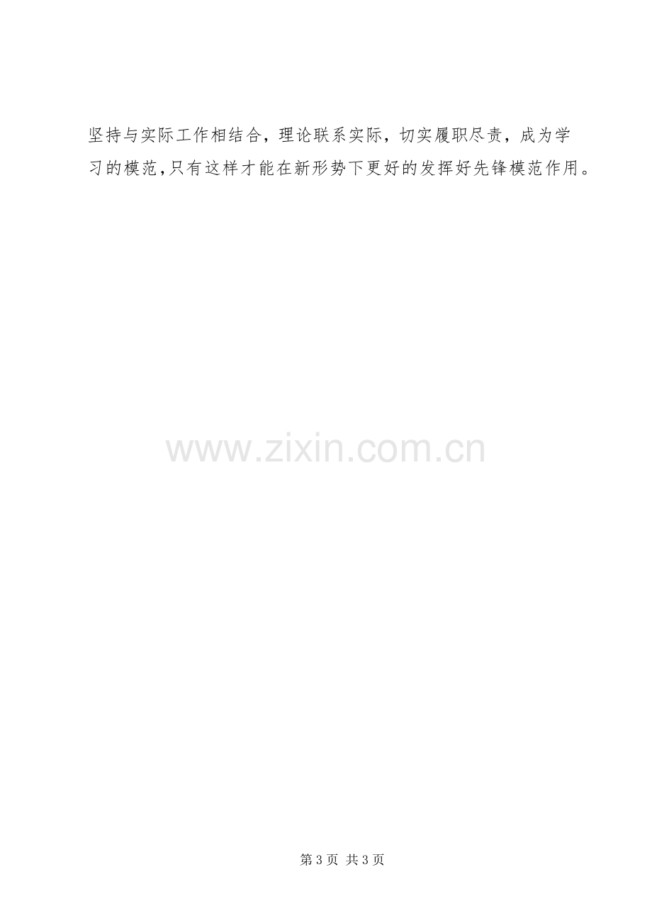 关于学习省十一次党代会精神的体会心得.docx_第3页