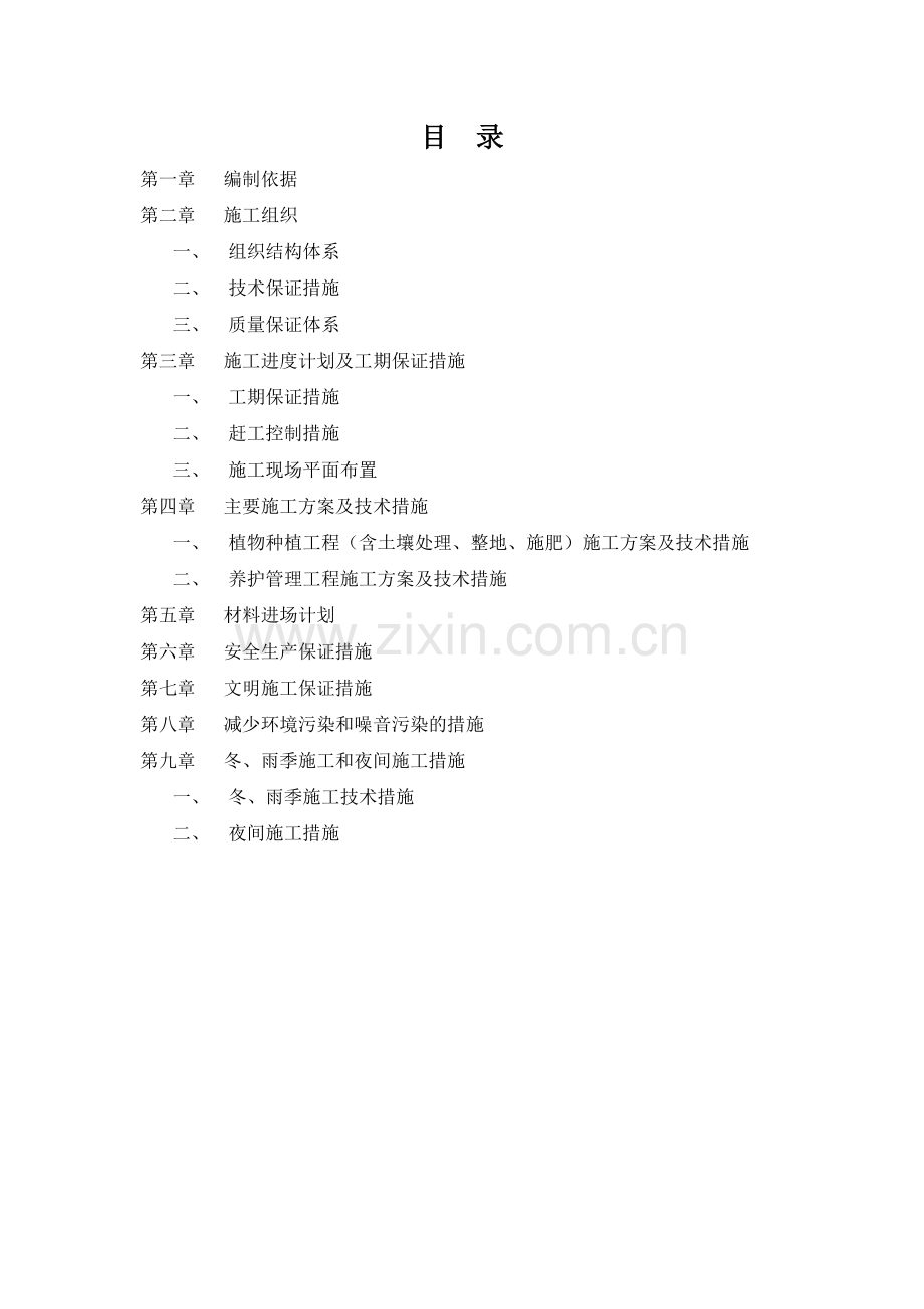 园林绿化工程施工组织设计方案(48页).doc_第2页