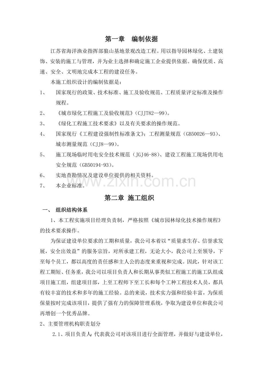 园林绿化工程施工组织设计方案(48页).doc_第3页