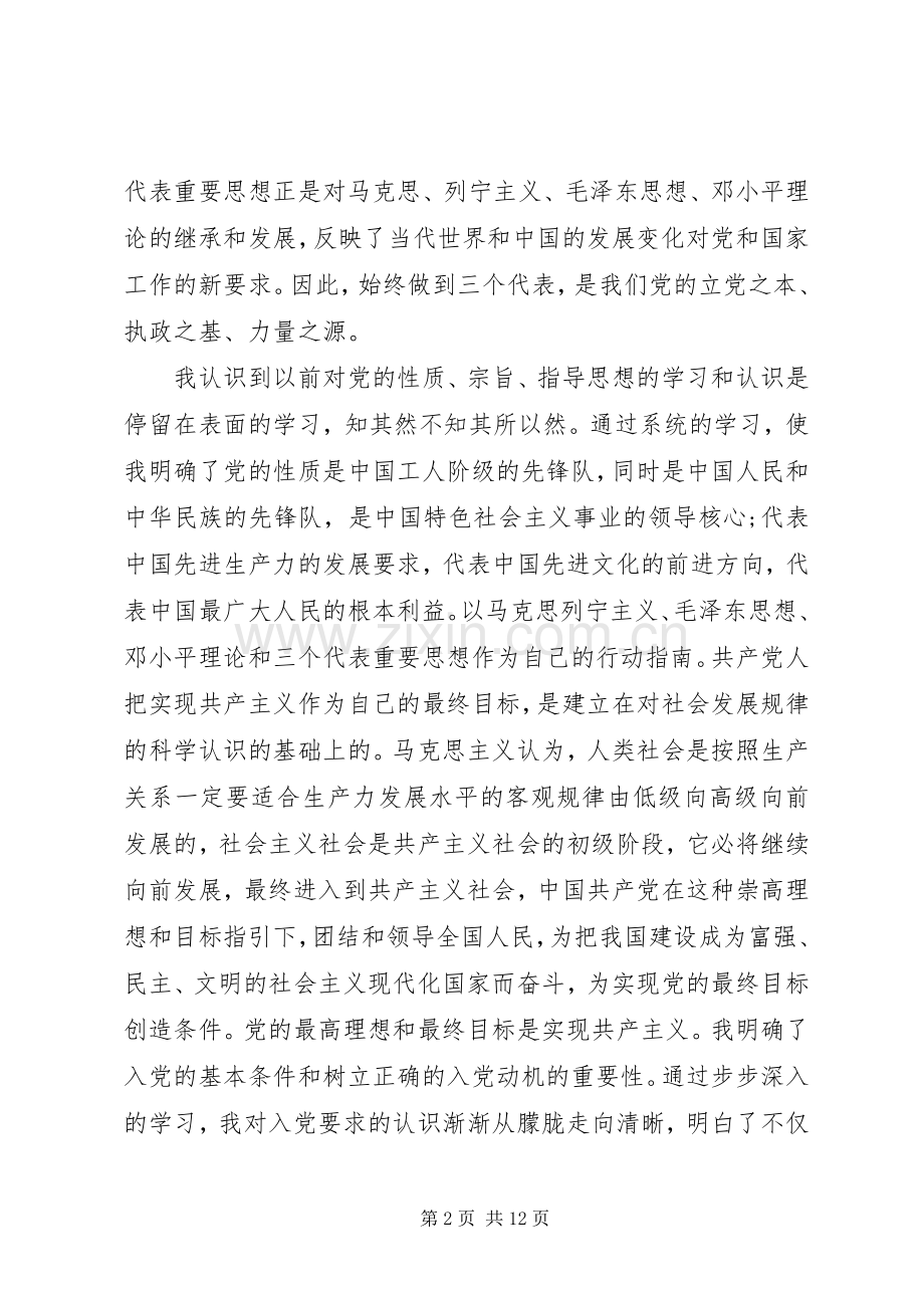 党员教育培训心得体会总结范文20XX年.docx_第2页