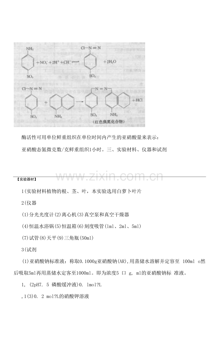 植物生理学实验报告.docx_第2页