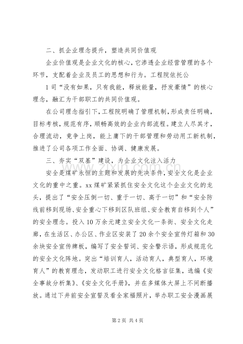 关于企业文化建设情况总结汇报 .docx_第2页