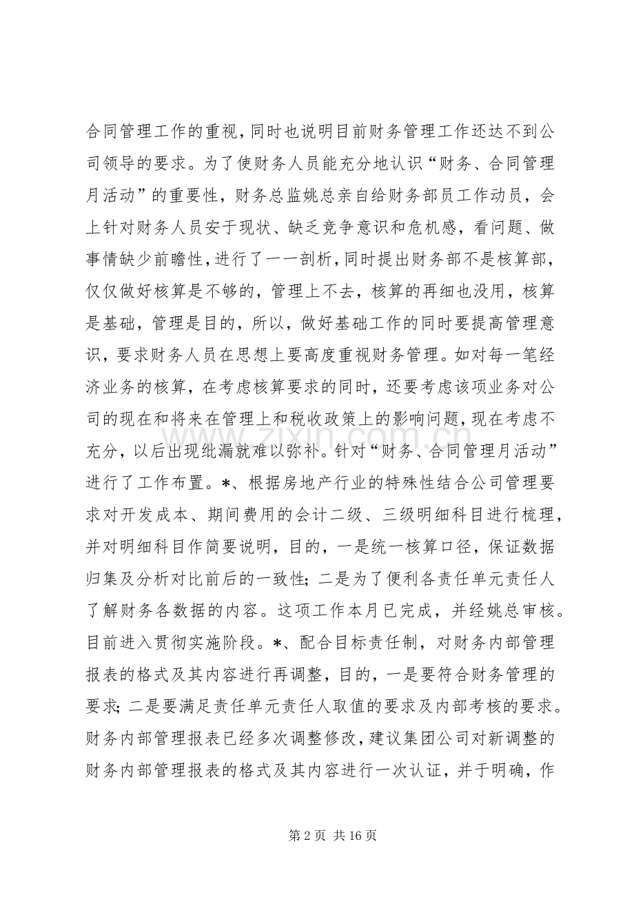 企业工作总结2.docx_第2页