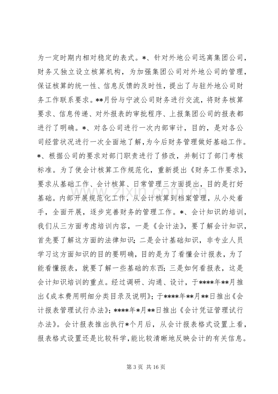 企业工作总结2.docx_第3页