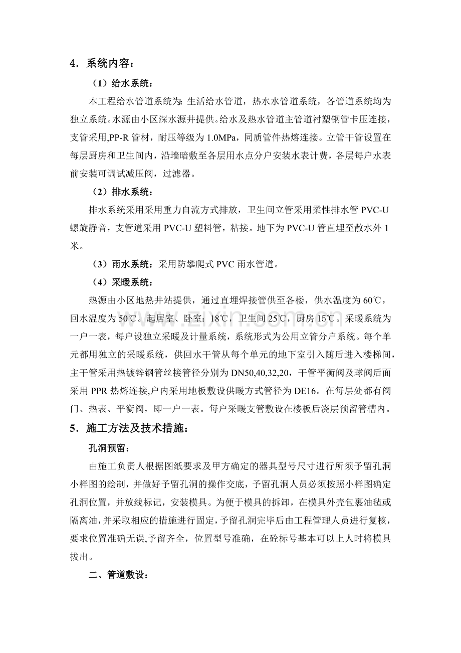 开封龙宇小区三标段给排水专项施工方案.docx_第2页