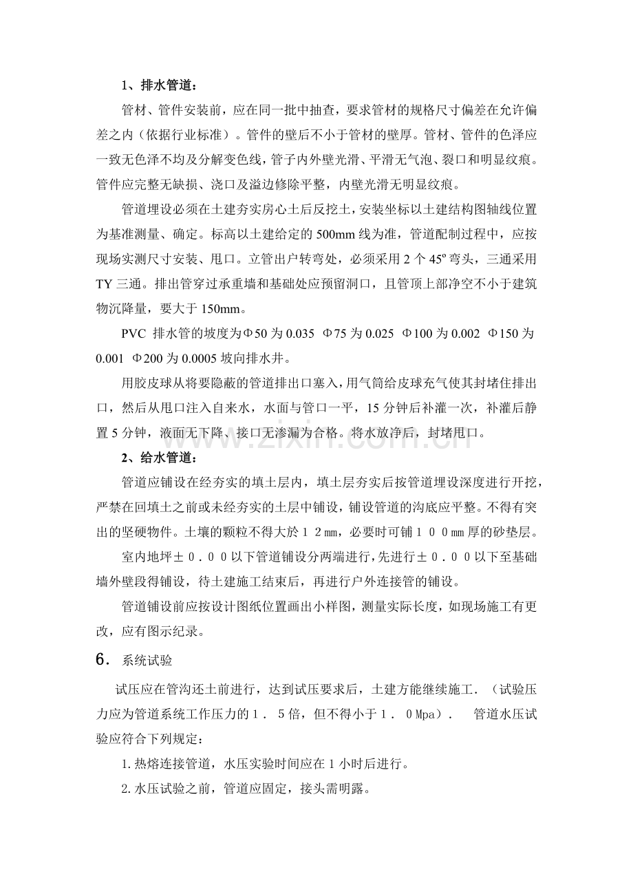 开封龙宇小区三标段给排水专项施工方案.docx_第3页