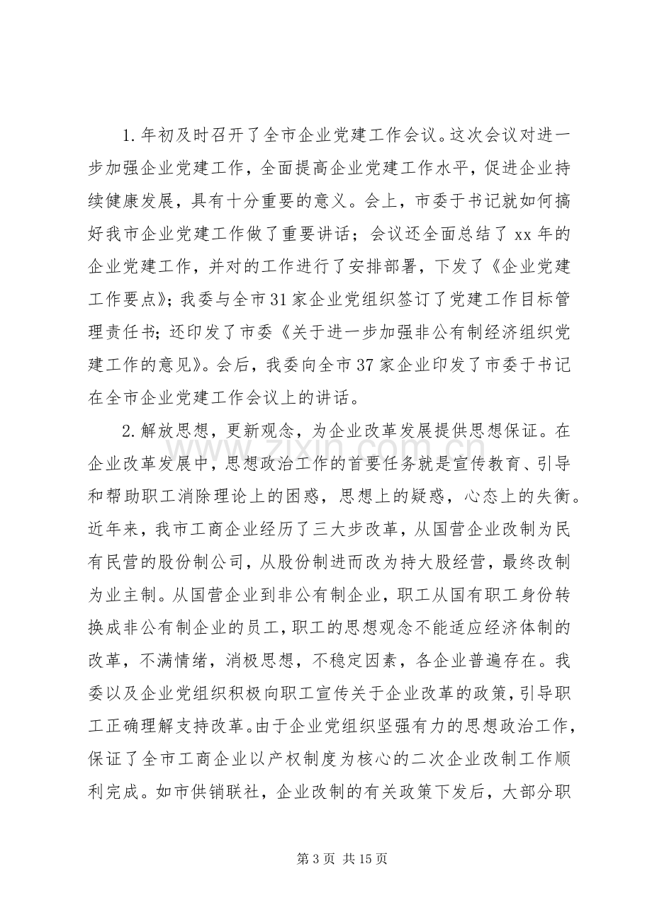 20XX年企业党建工作总结（二）.docx_第3页