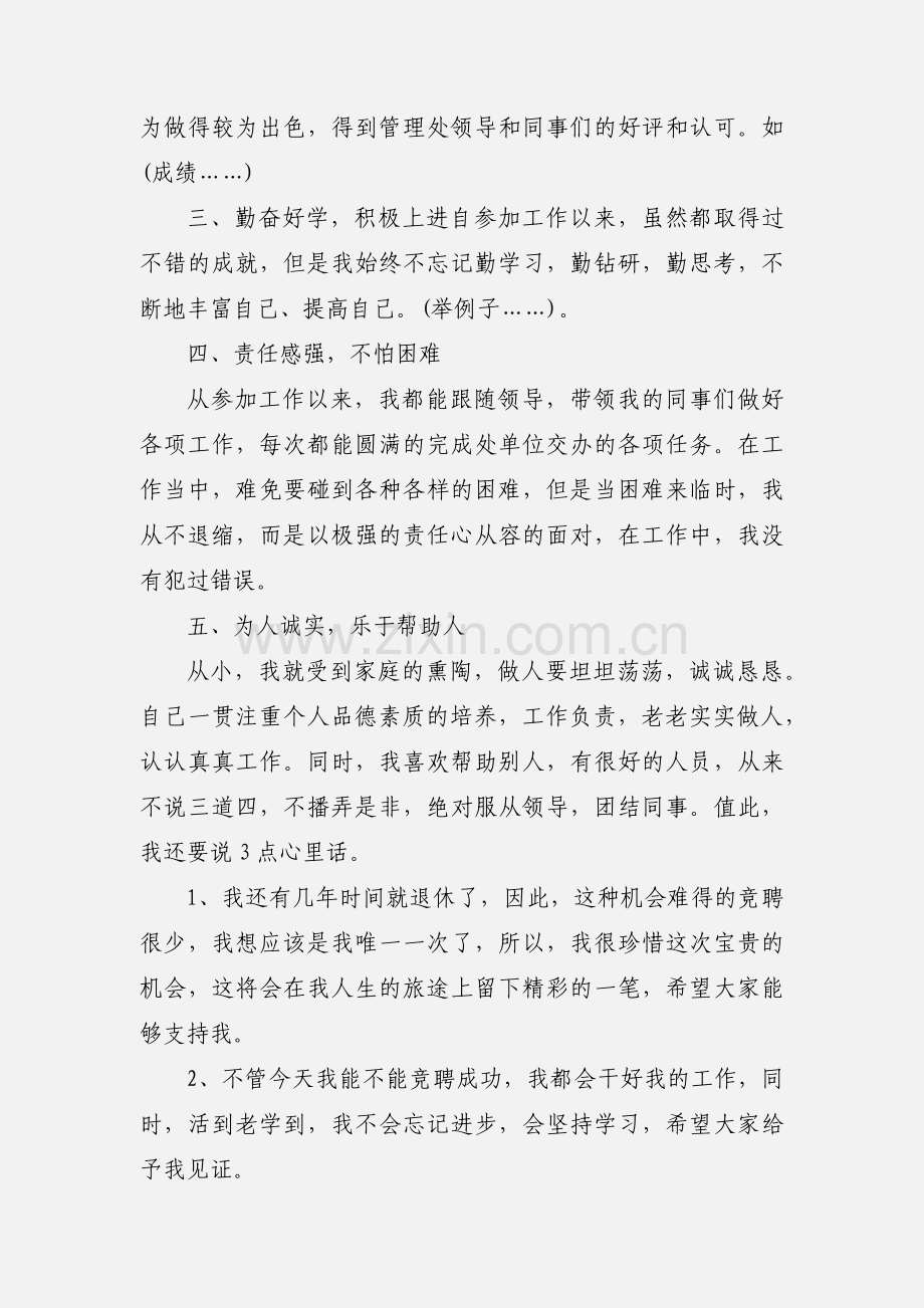 2020各岗位主任竞聘演讲稿范文三篇.docx_第2页