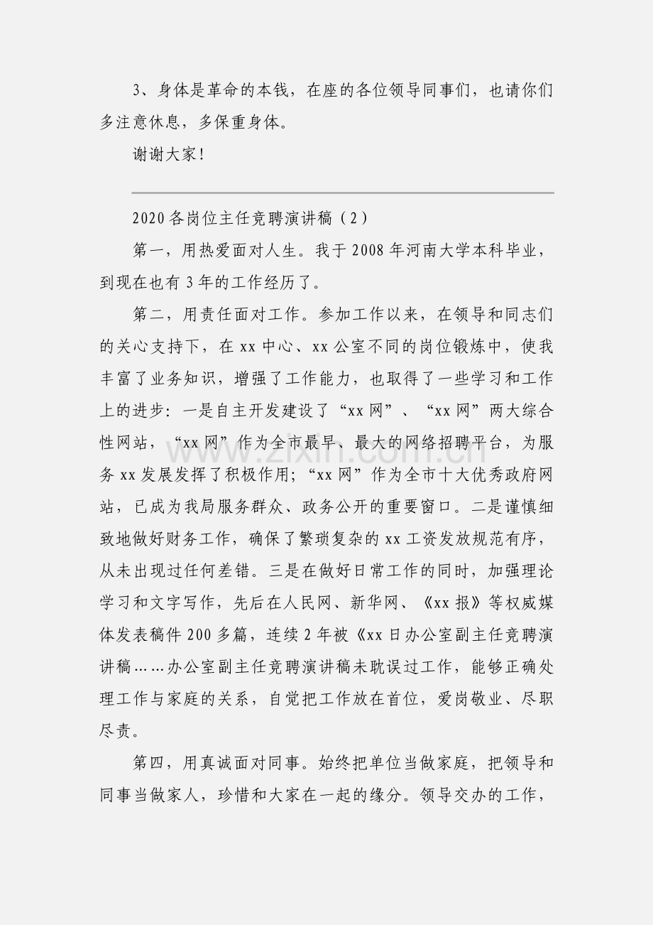 2020各岗位主任竞聘演讲稿范文三篇.docx_第3页