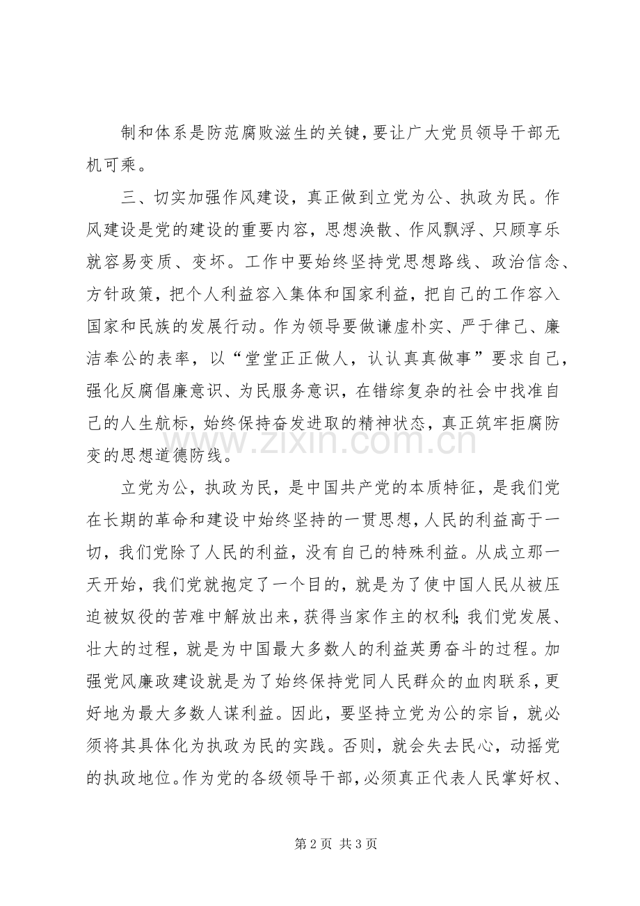 参观党校党风廉政建设体会心得.docx_第2页