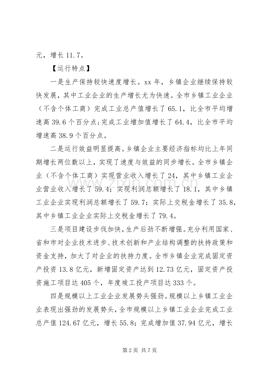 XX年全市乡镇企业发展工作总结 .docx_第2页