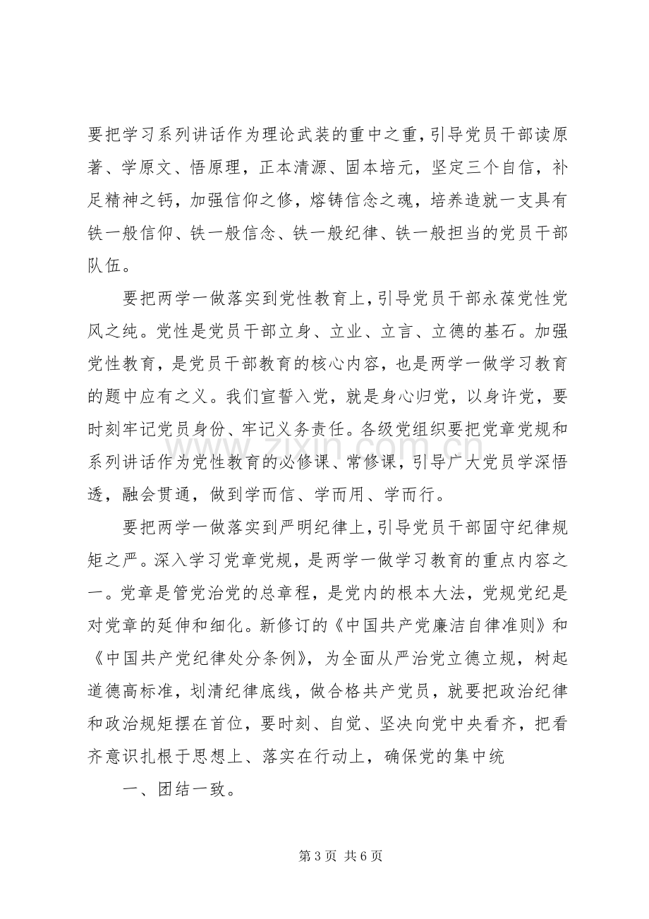 个人两学一做总结材料 .docx_第3页