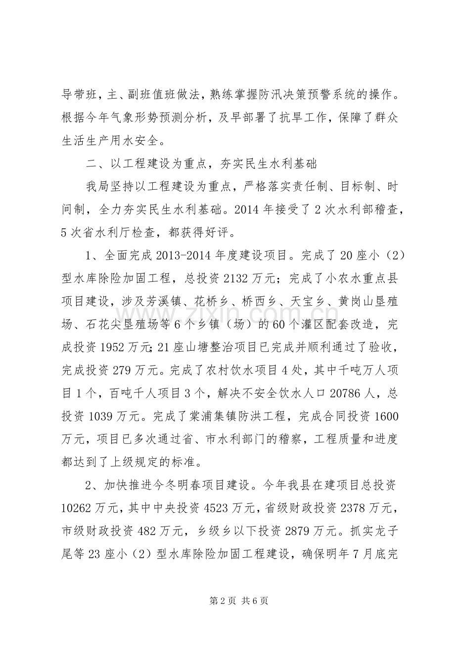 XX年县水务局水利建设工作总结 .docx_第2页