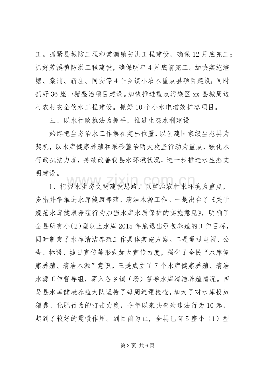 XX年县水务局水利建设工作总结 .docx_第3页