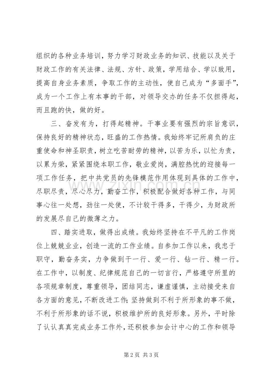 乡镇财政所工作人员XX年个人工作总结 .docx_第2页