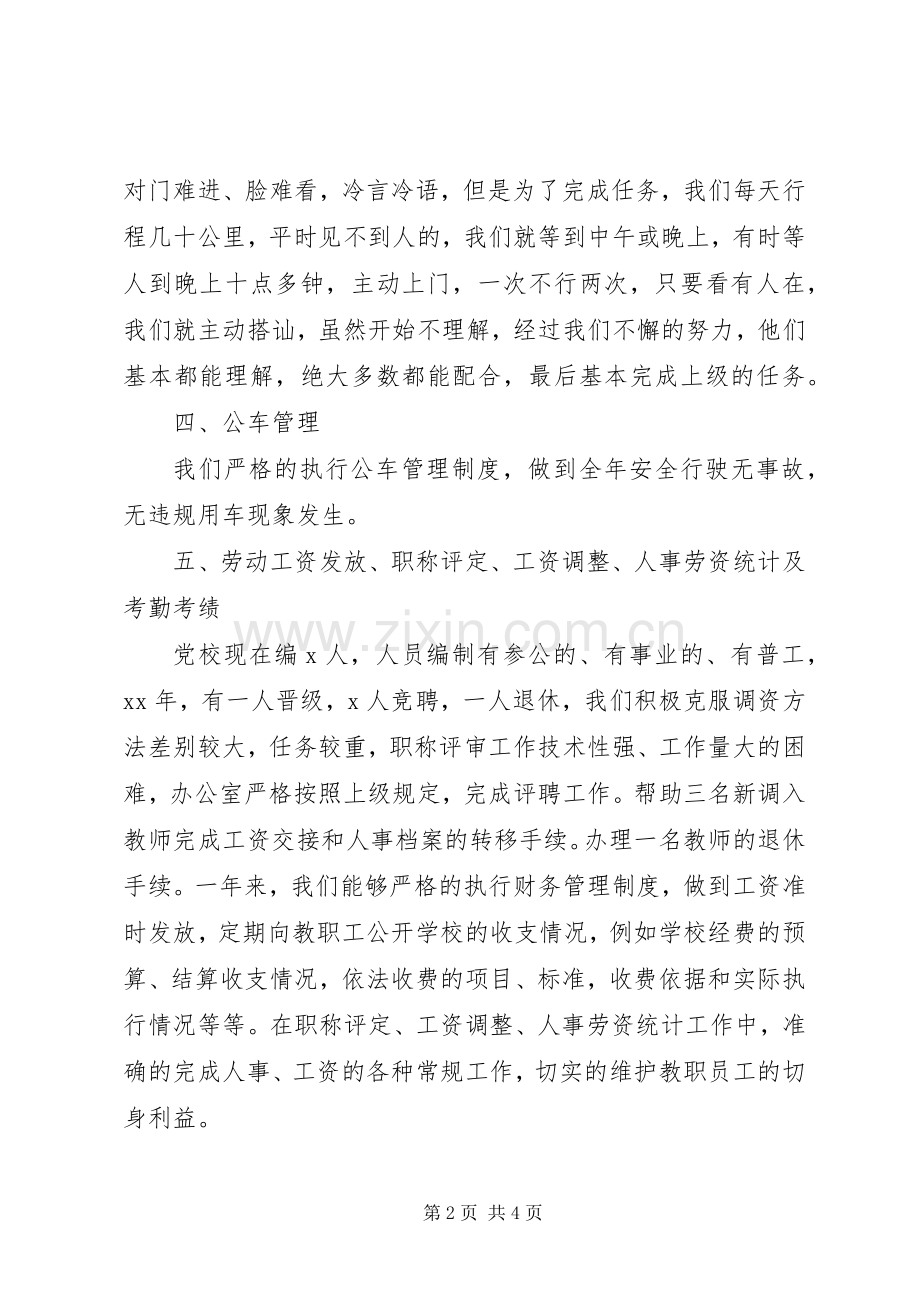 党校办公室年工作总结和年工作思路 .docx_第2页