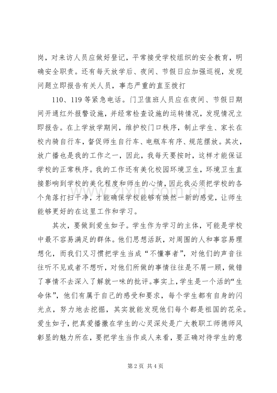 三爱教育体会心得.docx_第2页