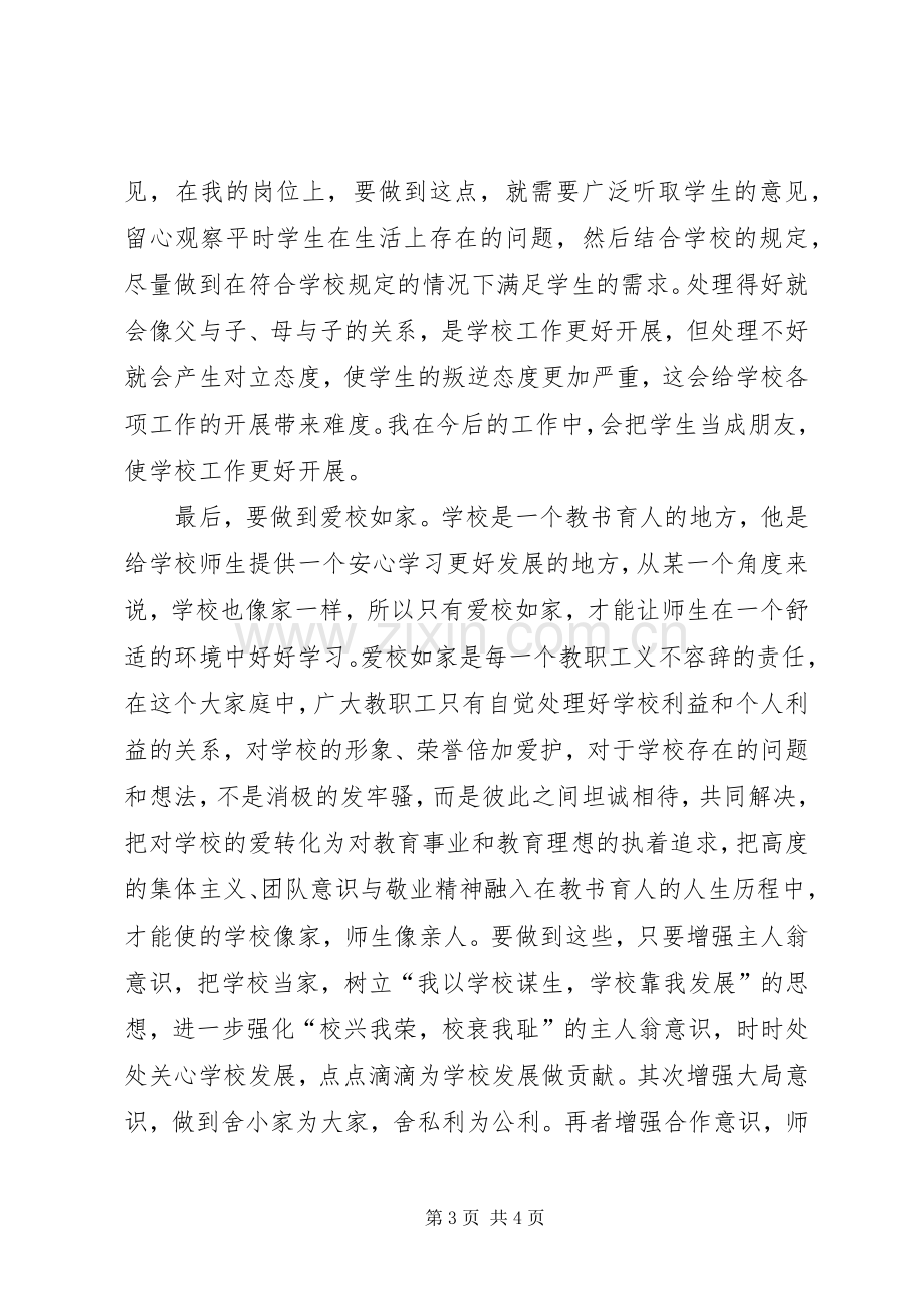 三爱教育体会心得.docx_第3页