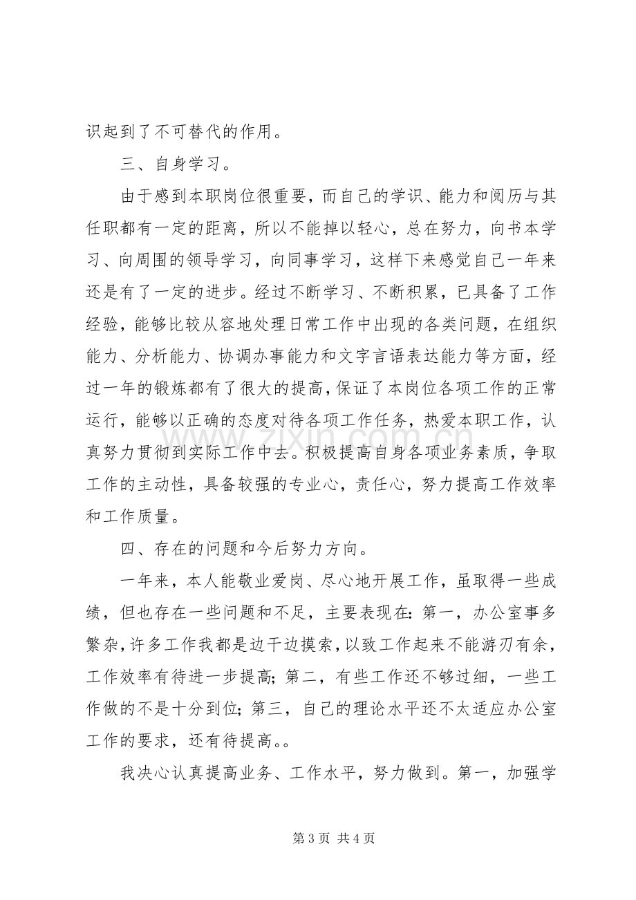 人防办公室综合财会科年度工作总结 .docx_第3页