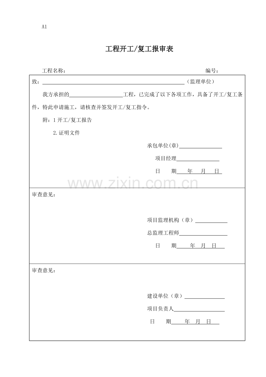 工程报验表格(全版).docx_第2页