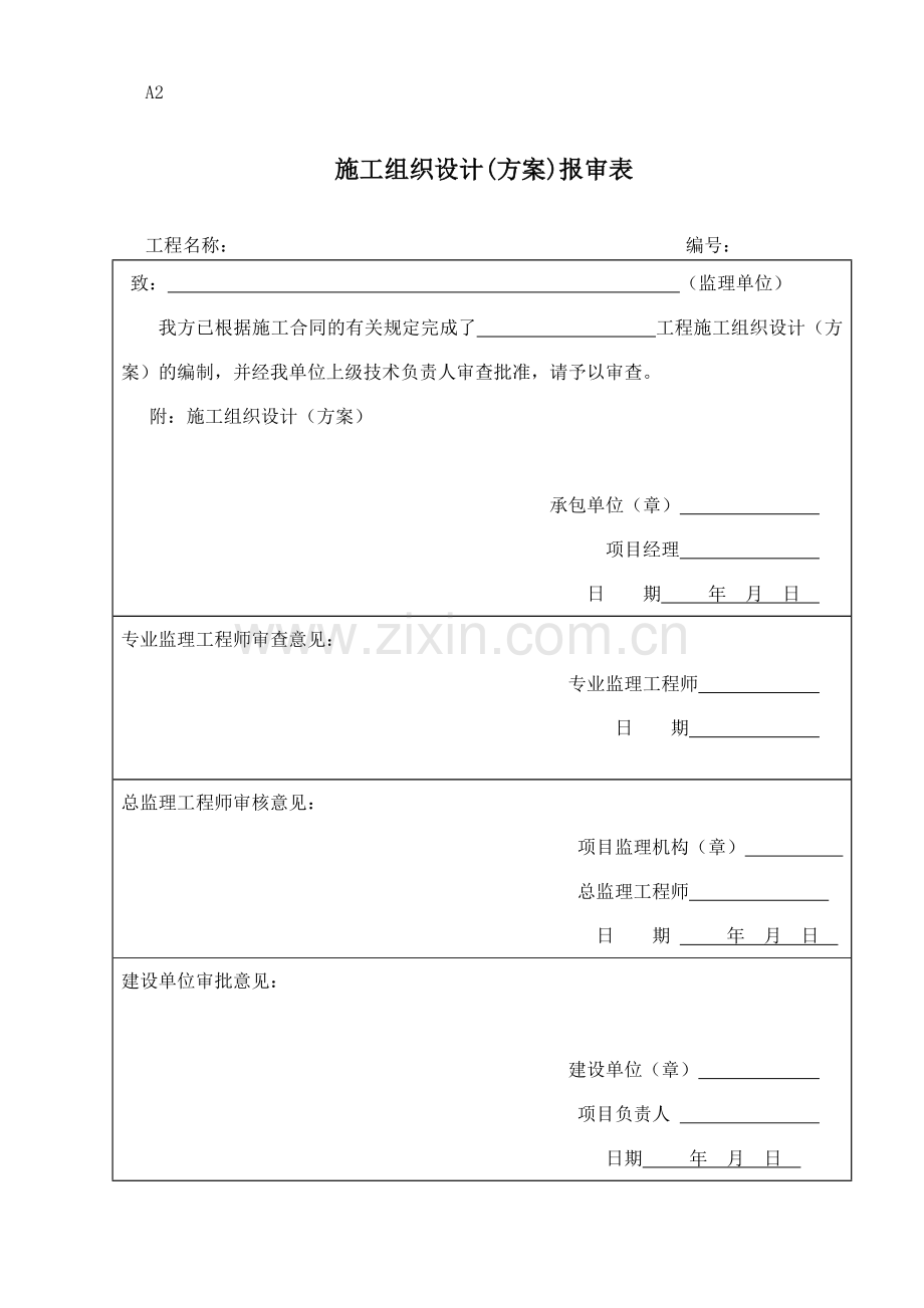 工程报验表格(全版).docx_第3页