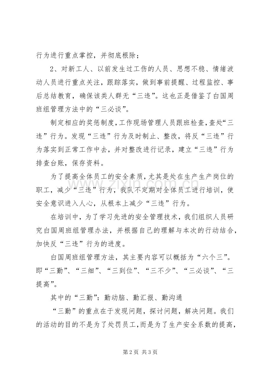 反三违专项整治行动总结 .docx_第2页