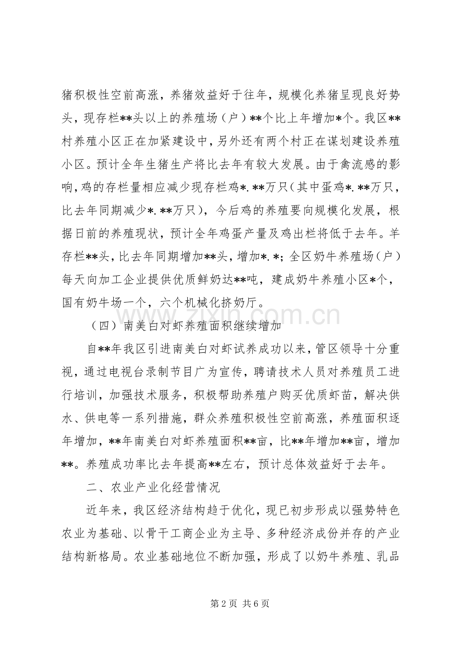 年终农业工作总结 .docx_第2页