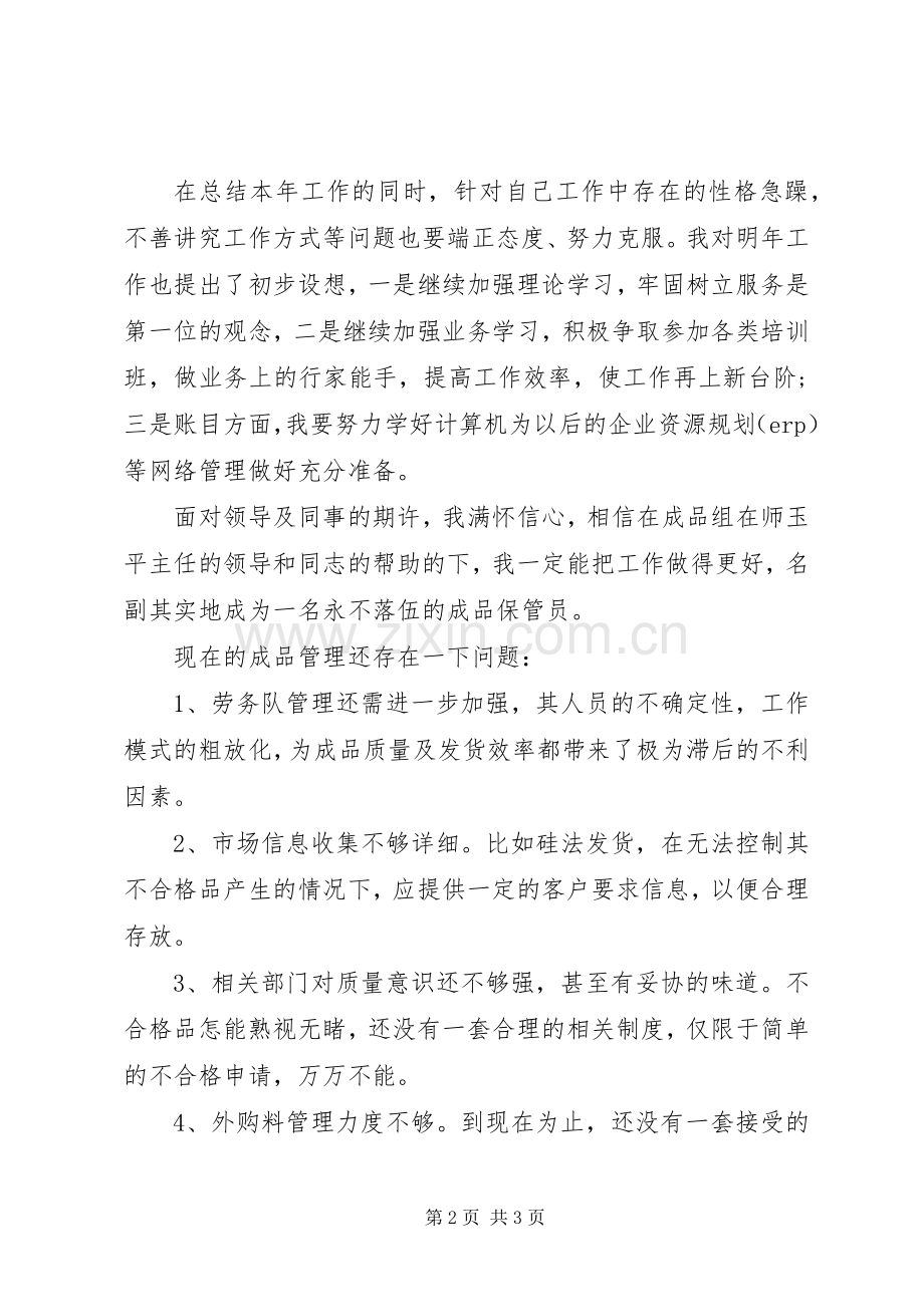 库房管理员年终总结 .docx_第2页