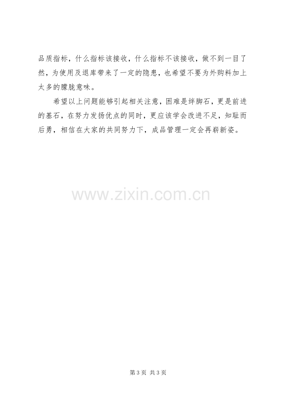 库房管理员年终总结 .docx_第3页