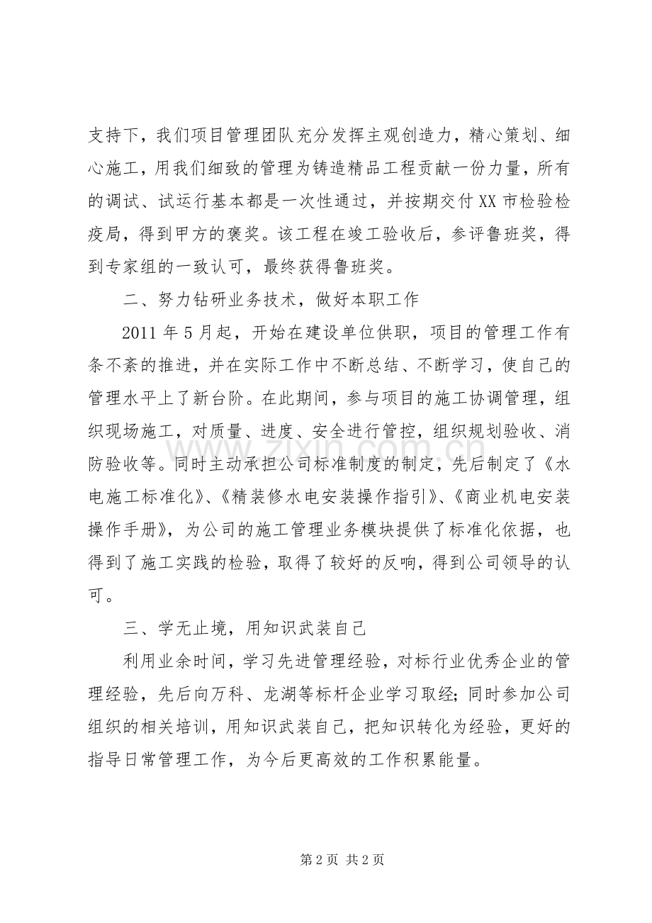 中级职称评审个人工作总结 .docx_第2页