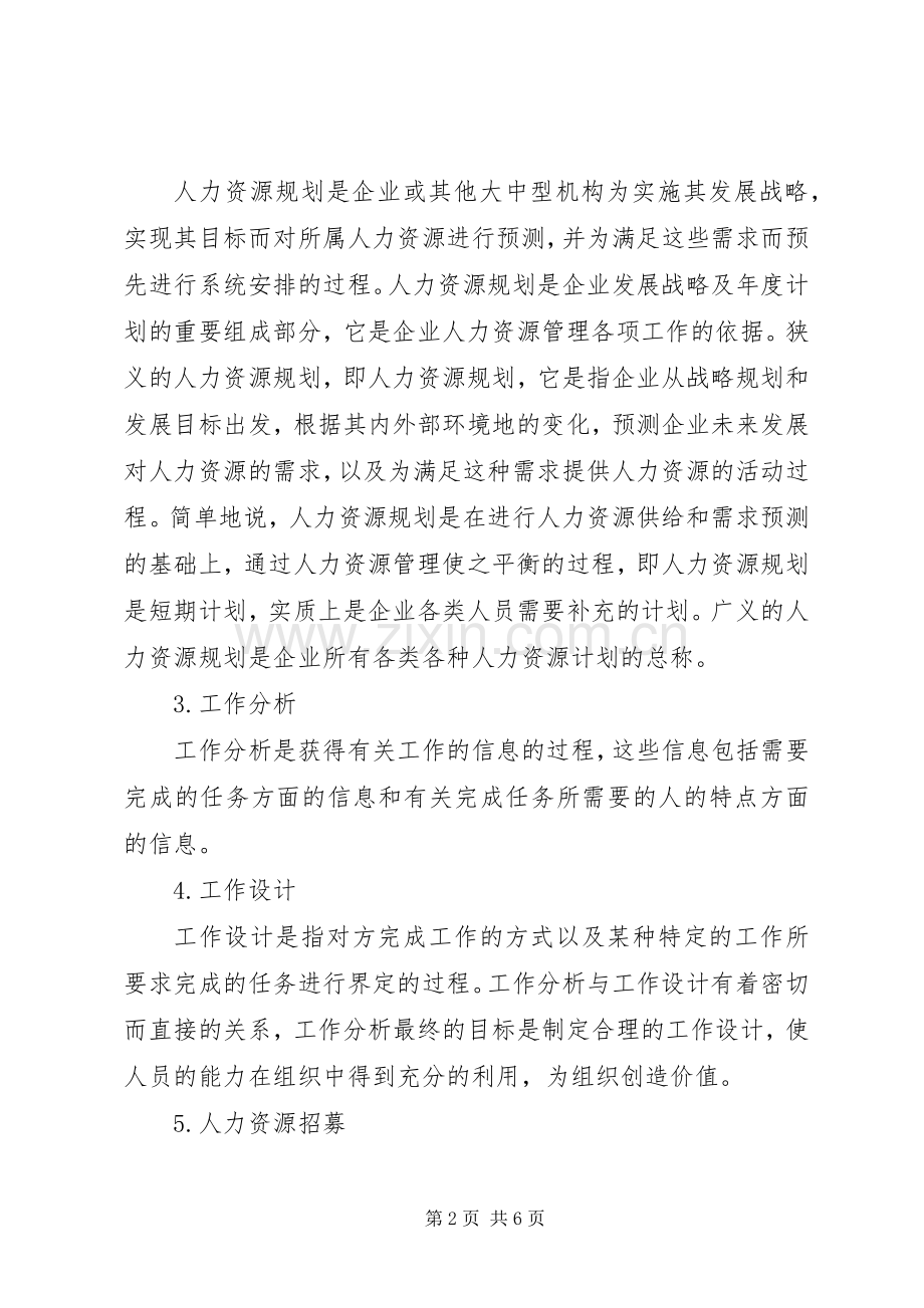 人力资源学习总结报告 .docx_第2页