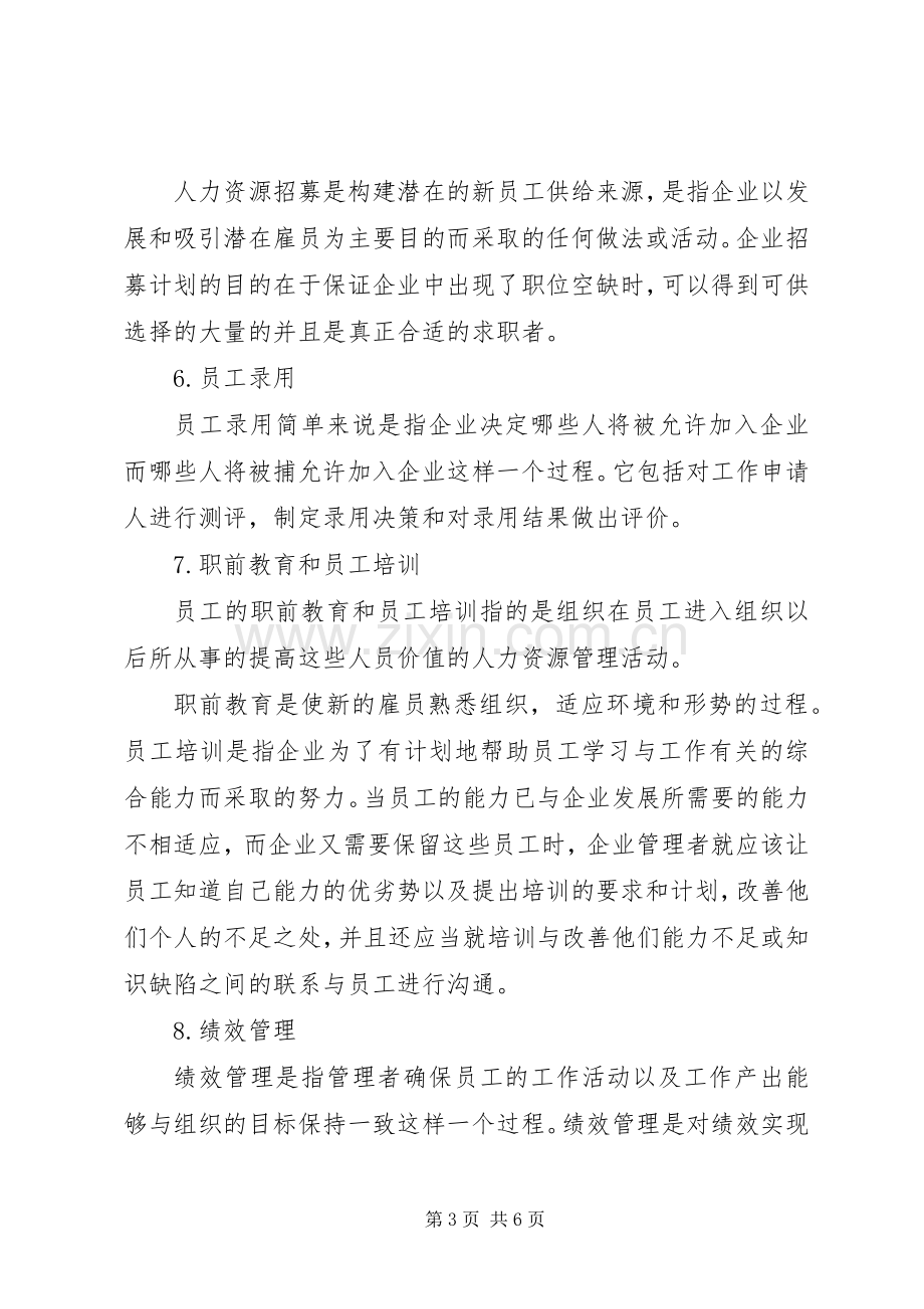 人力资源学习总结报告 .docx_第3页