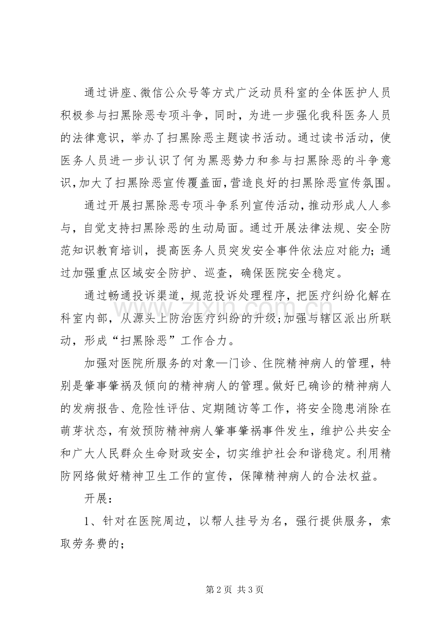 XX年医院扫黑除恶专项斗争工作总结 .docx_第2页