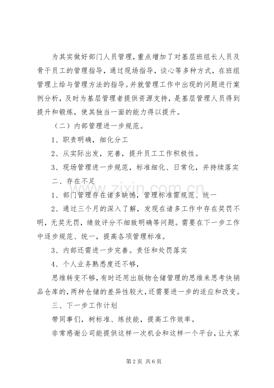 XX年仓储主管实习期工作总结 .docx_第2页